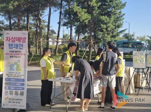 광주시, ‘자살 예방의 날’ 맞아 경기광주역서 생명 존중 캠페인 개최