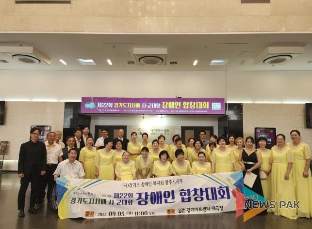 (사)경기도장애인복지회 광주시지부, 제22회 경기도지사배 장애인합창대회 ‘장려상’ 수상