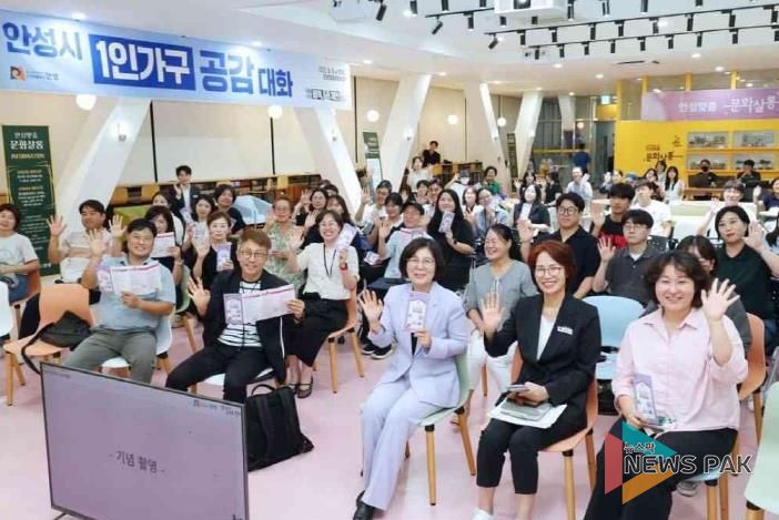 안성시, 1인가구와 함께하는 '공감대화' 성료