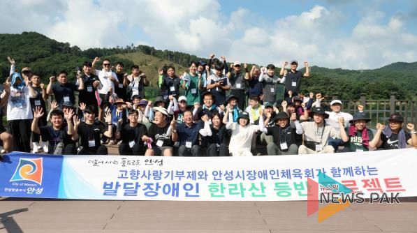 안성시 고향사랑기부제, 발달장애인 한라산 도전 목표액 조기 달성