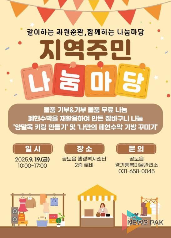 안성시 공도읍 경기행복마을관리소, 지역주민 나눔마당 개최