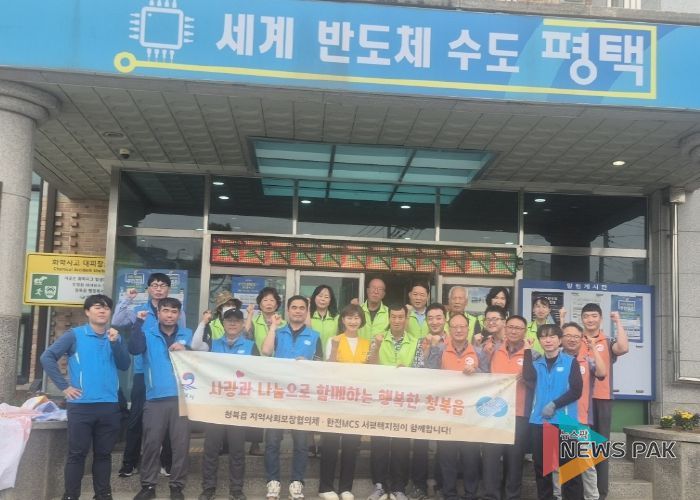 청북읍 지역사회보장협의체, 한전 MCS 서평택지점․한전 서평택지사와 함께 복지 사각지대 소외계층 지원