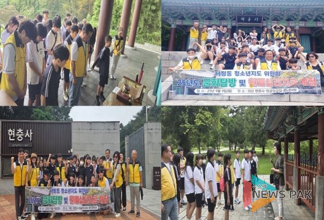 서정동 청소년지도위원회, 청소년과 함께하는 ‘역사문화체험 행사’ 실시