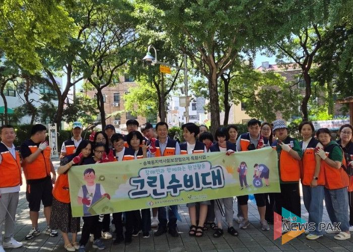 송북동 지역사회보장협의체, 장애인과 함께하는 쓰담 달리기 활동 진행