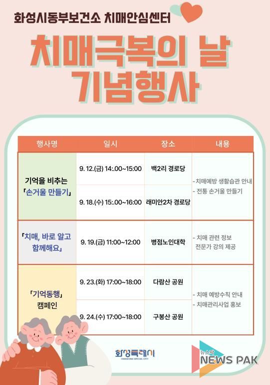 화성시동부보건소 치매극복의 날 행사 안내문