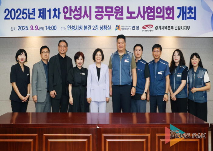 안성시, 2025년 제1차 공무원 노사협의회 개최