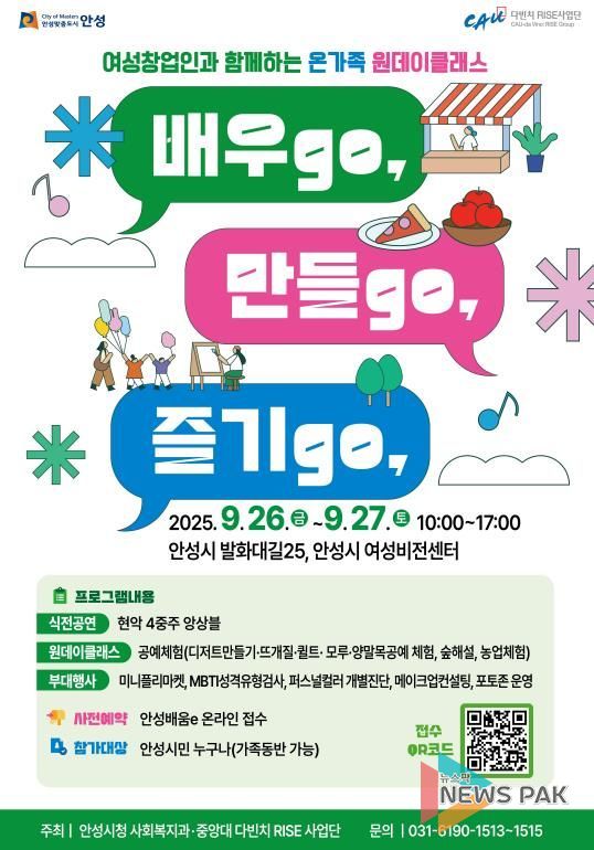 안성시, 드디어 실전이다! 디딤돌 참여자의 현장실습편 배우GO 만들GO 즐기GO