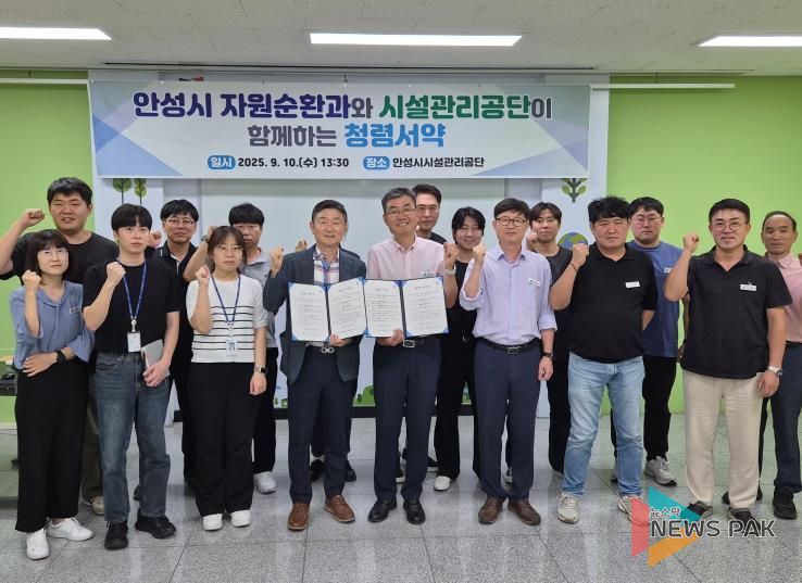안성시 자원순환과, 시설관리공단과 함께 '청렴 실천 서약식' 개최