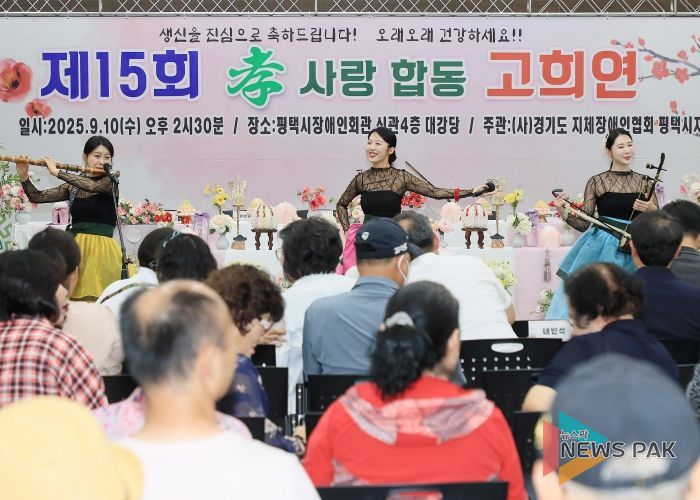 (사)경기도지체장애인협회 평택시지회, ‘제15회 효사랑 합동 고희연’ 개최