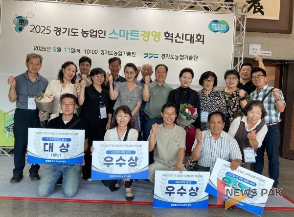 평택시, ‘2025 경기도 농업인 스마트경영 혁신대회’ 4개 부문 수상 쾌거