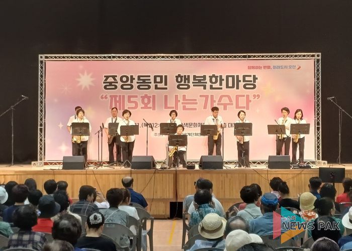 오산시 중앙동, 제5회 ‘행복한마당 & 명랑운동회’ 성황리에 개최