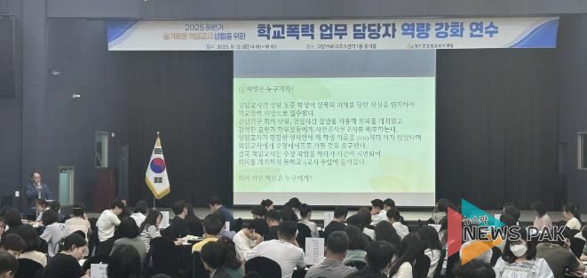 경기도고양교육지원청, '2025 하반기 슬기로운 책임교사 생활을 위한 학교폭력 업무 담당자 역량강화 연수' 개최