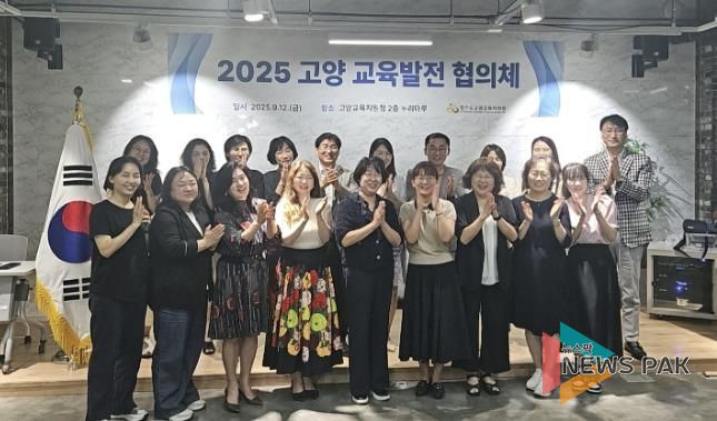 고양교육발전협의체 사진