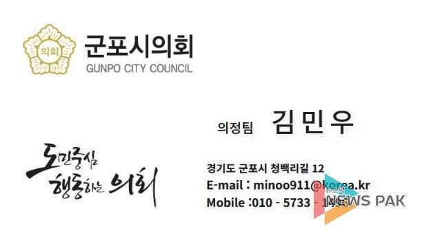 군포시의회 공무원 사칭 사기범이 군포지역 사업자 K 씨에게 보낸 명함 이미지