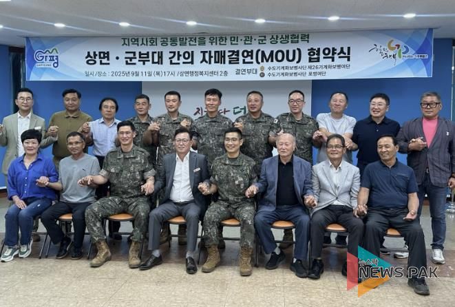 가평 상면, 군부대와 상생협약 체결