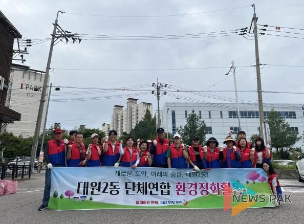 오산시 대원2동, 2차 여름철 단체연합 환경정화 활동 실시