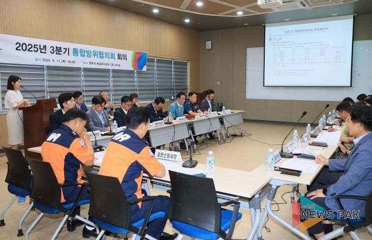 평택시 3분기 통합방위협의회 회의 개최