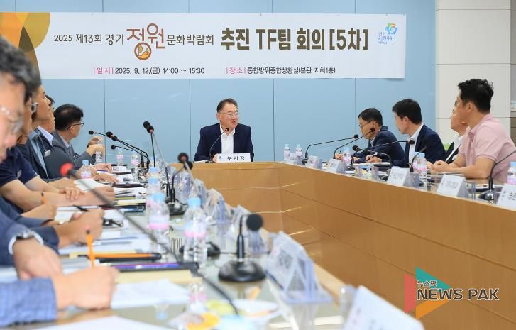 평택시, ‘경기정원문화박람회’ 성공 개최위한 5회차 전담반 회의 개최