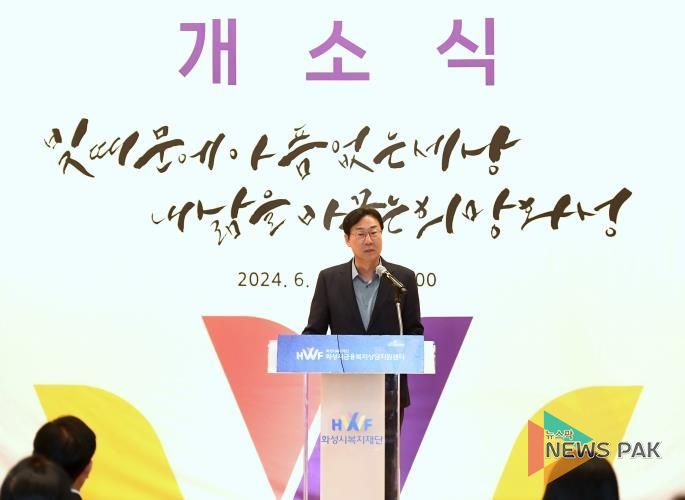 정명근 화성특례시장이 작년 6월 화성시금융복지상담지원센터 개소식에서 인사말을 하고 있다