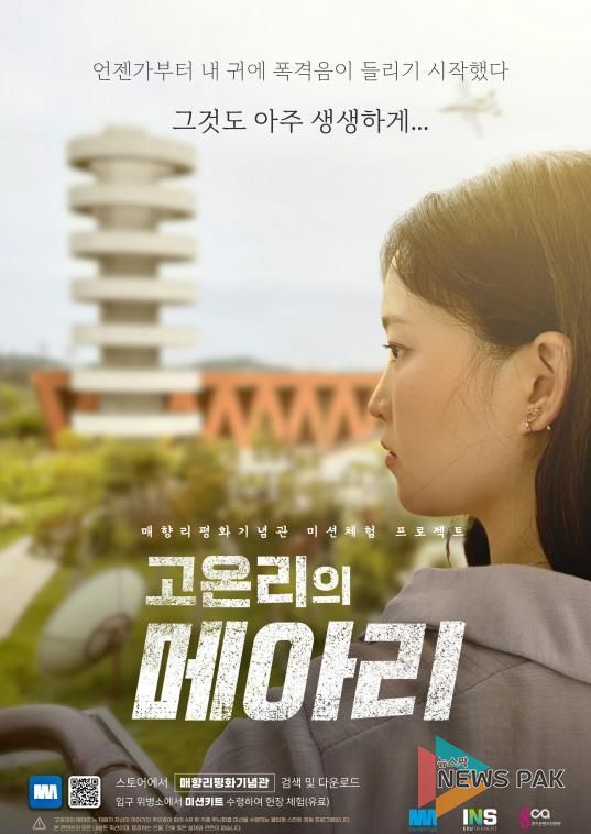 화성특례시 매향리평화기념관 체험형 시네마틱 콘텐츠 홍보 포스터