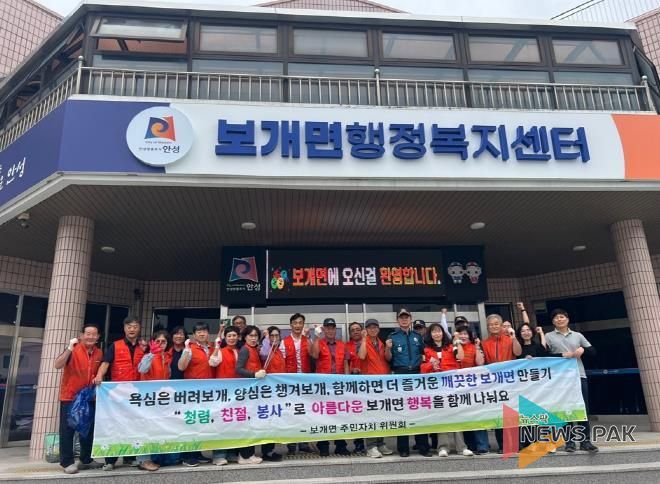 안성시 보개면 주민자치위원회