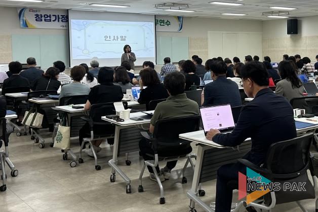 창업가정신 함양 창업교육 관리자 직무연수 운영 장면