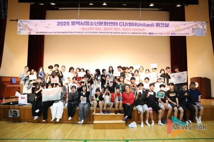 평택시청소년문화센터, 청소년 참여기구 및 자치기구 2025 CU(청터 United) 연합 워크숍 성황