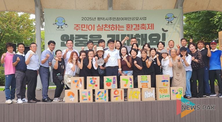 안중읍 주민자치회, ‘안중읍 기대해! 안중읍 기후 위기 대응해요’ 환경축제 성황