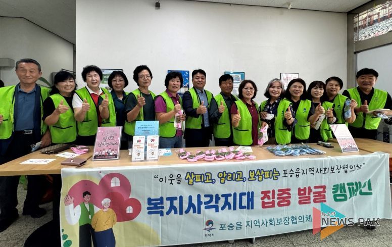 포승읍 지역사회보장협의체, 환절기 복지 사각지대 발굴 캠페인 실시