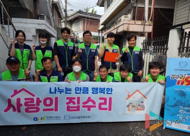 안양도시공사, ‘사랑의 집수리’와 장애인시설 개선 봉사활동 펼쳐