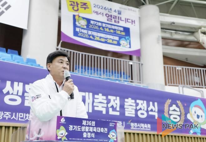 광주시 선수단, 제36회 경기도생활체육대축전 출정식 개최