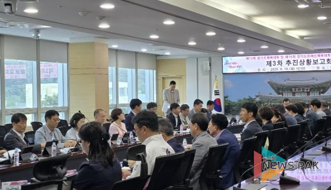 광주시, ‘2026 경기도체육대회·장애인체육대회’ 제3차 추진 상황보고회 개최