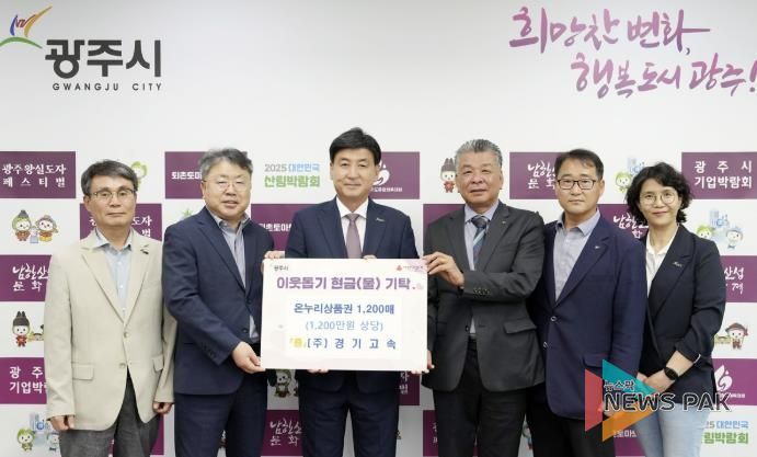 광주시, 추석 맞아 이웃돕기 성금·현물 기탁 받아