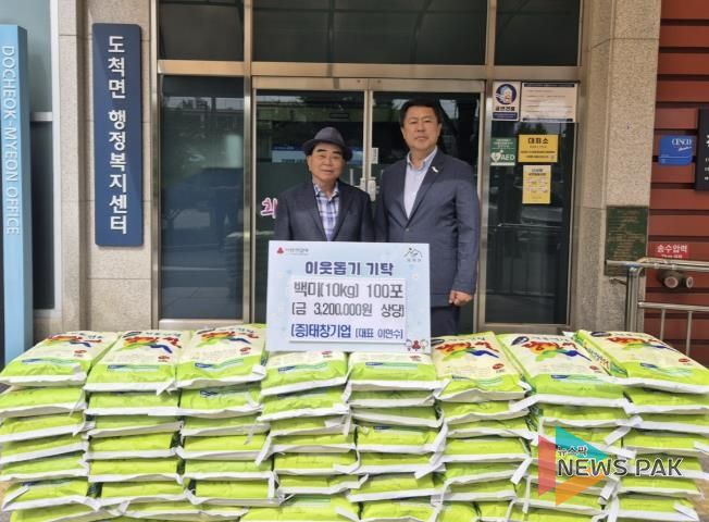 태창기업, 추석 맞아 광주시 도척면에 백미 100포 기탁