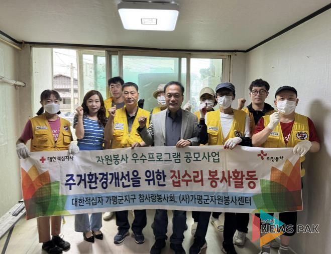 가평군 참사랑봉사회, 독거노인 집수리 봉사활동