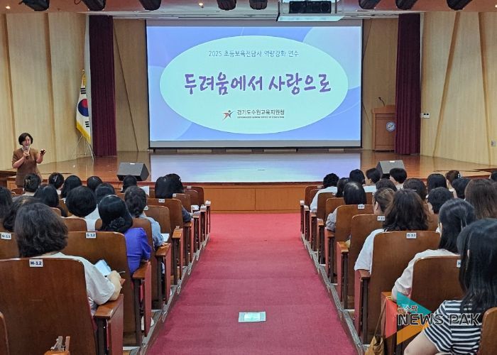 수원교육지원청, 선택형 돌봄 초등보육전담사 역량강화 연수 실시