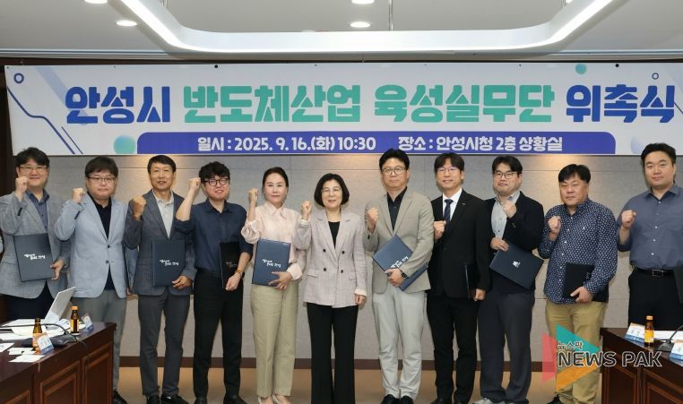 안성시, 반도체산업 육성실무단 위촉식 개최