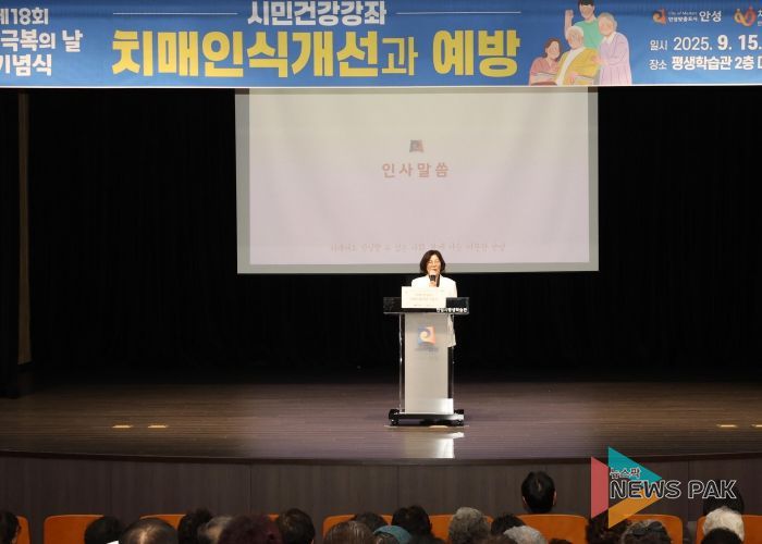 안성시보건소 치매안심센터, 제18회 치매극복의 날 기념식 성료