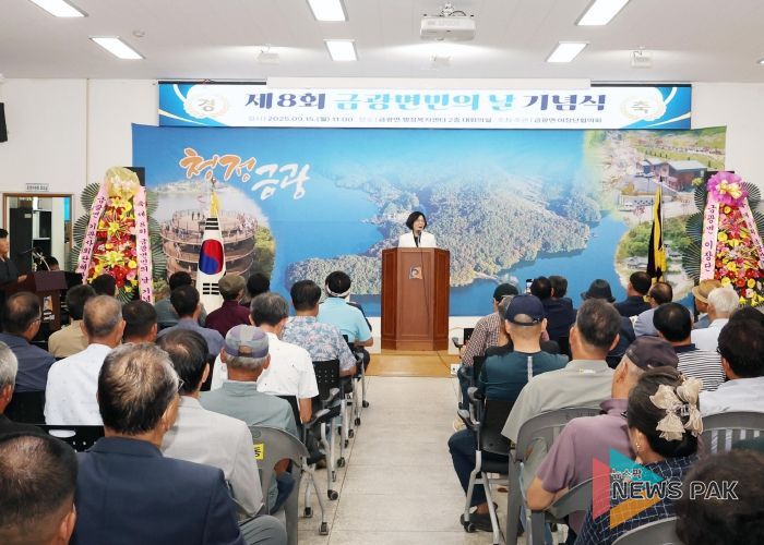 금광면, ‘제8회 금광면민의 날 기념식’ 성료