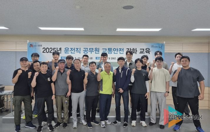안성시, 2025년 운전직 공무원 교통안전 강화 교육 실시
