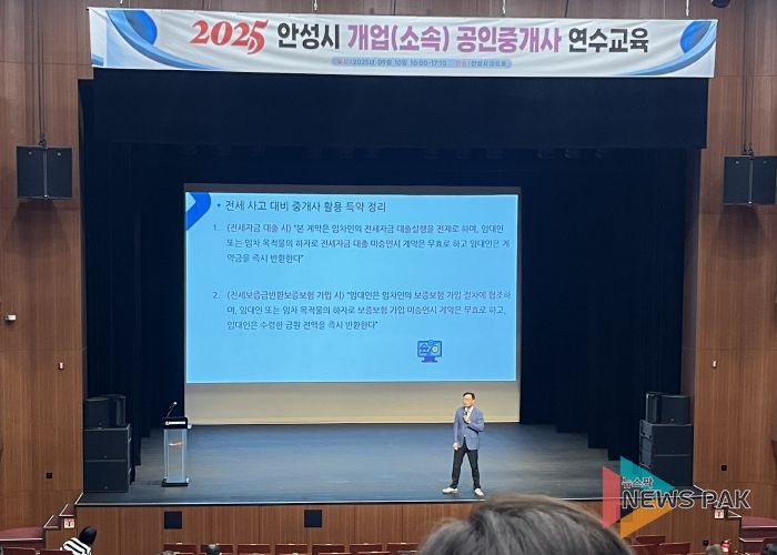 안성시, 2025년 공인중개사 연수교육 및 청렴캠페인 실시