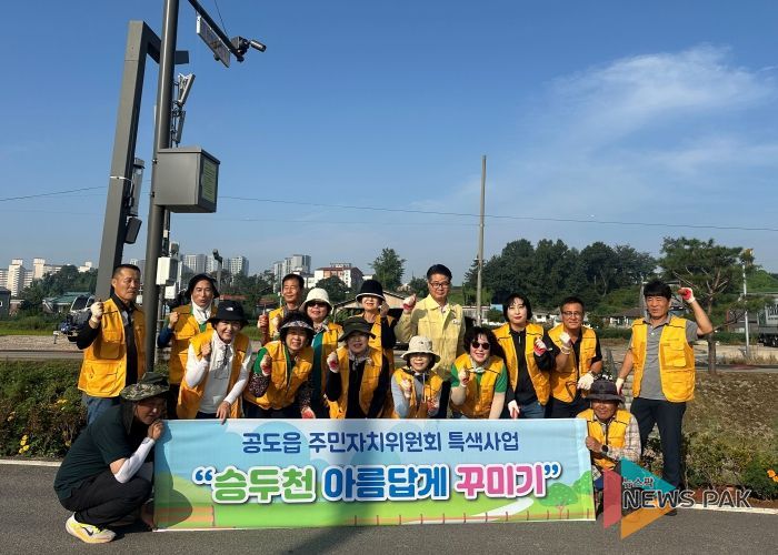 공도읍 주민자치위원회, 승두천 가꾸기 행사 실시