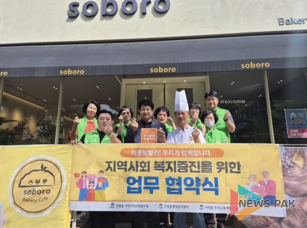 서정동 지역사회보장협의체, ‘소보로 베이커리 카페’와 ‘우리동네 착한가게’ 협약 체결