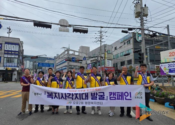 광주시 오포2동 지역사회보장협의체, 복지 사각지대 발굴·고독사 예방 캠페인 전개