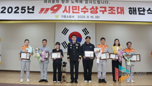 가평소방서, 2025년 119시민수상구조대 해단식 개최