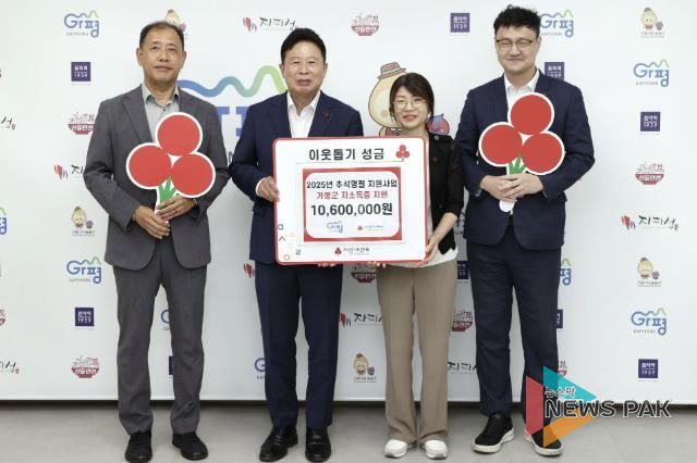 사회복지공동모금회, 가평군에 성금 1060만원 기탁