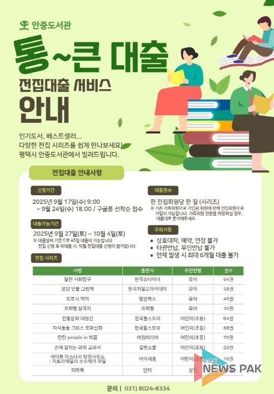 평택시 안중도서관 재개관 맞아 '통큰대출 서비스' 운영