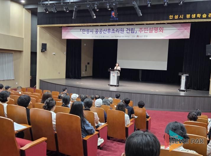 안성시, '공공산후조리원 건립' 주민설명회 성료