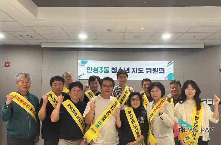 '안성3동청소년지도위원회' 건전한 청소년 문화 조성 위해 선도활동 실시