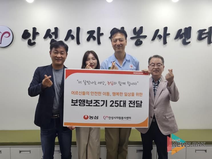 안성시자원봉사센터, ㈜농심 안성공장과 함께 어르신 보행보조기 지원